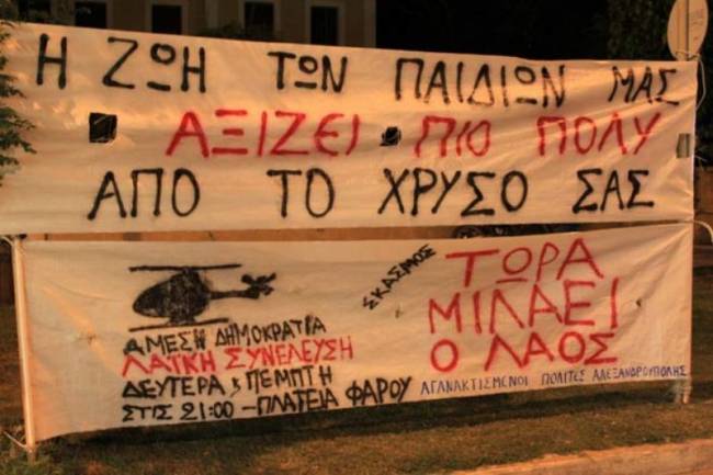 Συλλαλητήριο στη Θεσσαλονίκη