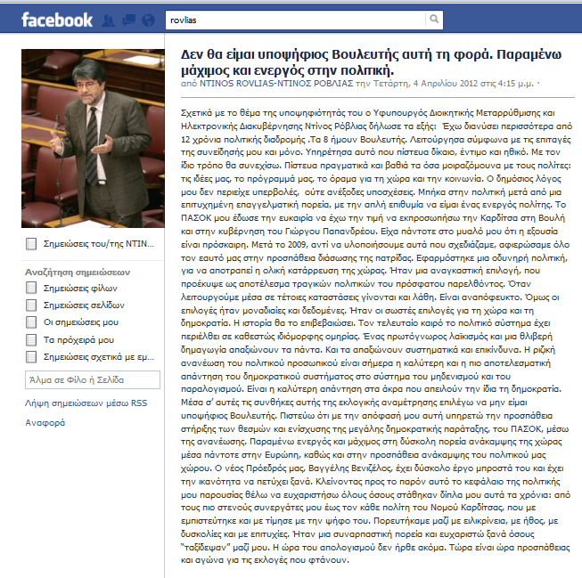 Ρόβλιας:”Δεν θα είμαι υποψήφιος”