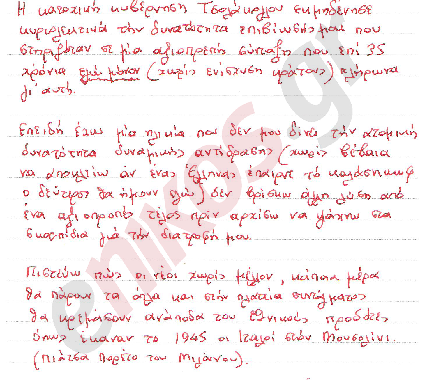 Άφησε σημείωμα ο αυτόχειρας του Συντάγματος