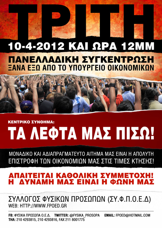 «Τα λεφτά μας πίσω»