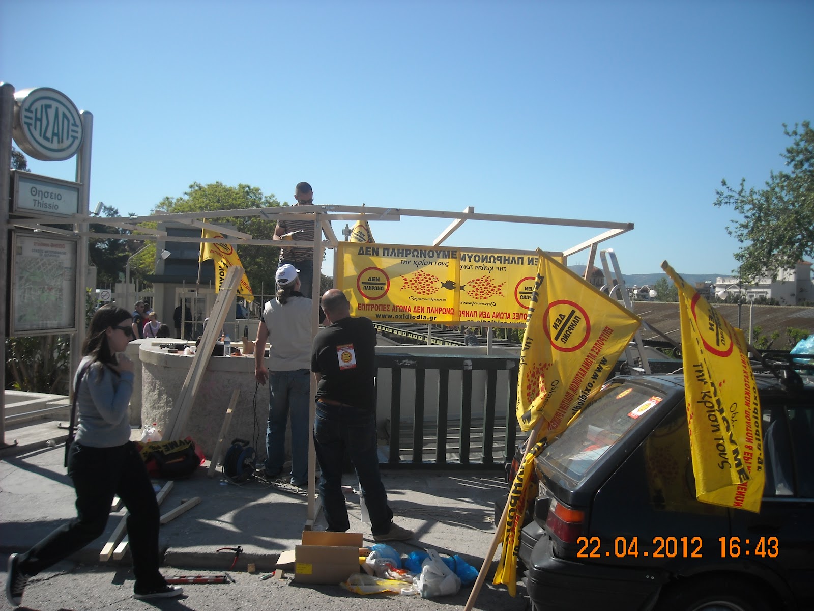 “Σαμποτάζ” στους “ΔΕΝ ΠΛΗΡΩΝΩ”