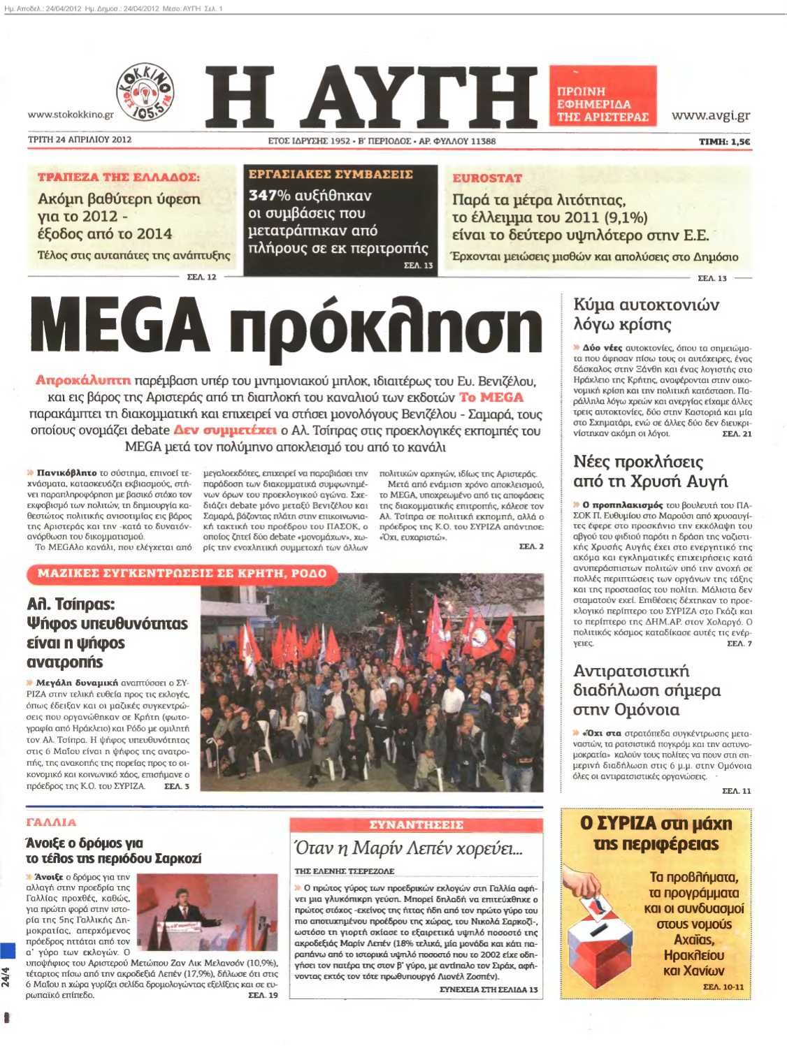 “MEGA πρόκληση”