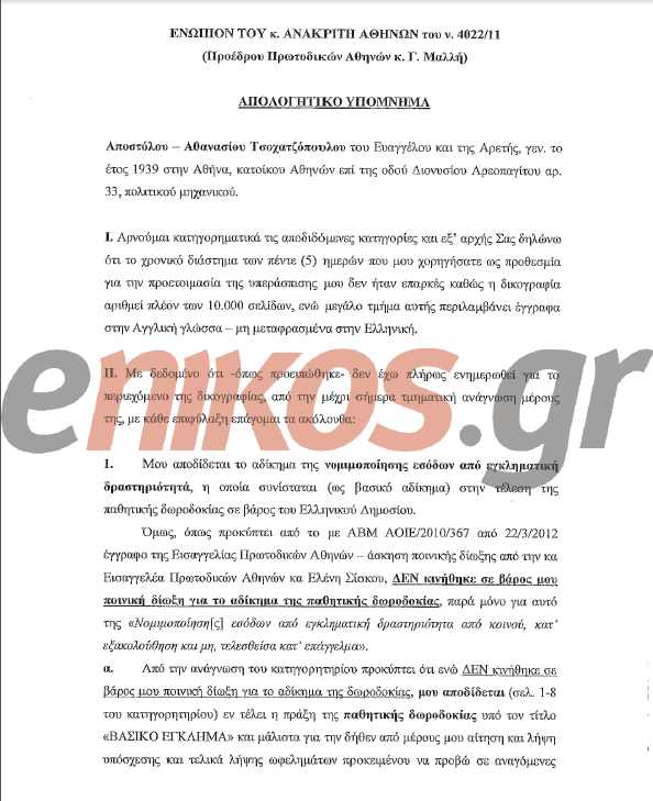 “Έχω σοβαρά προβλήματα υγείας”