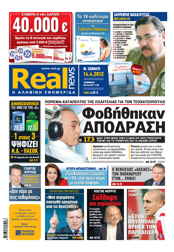Το πρωτοσέλιδο της Real News