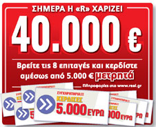 Η τρίτη τυχερή της Real News