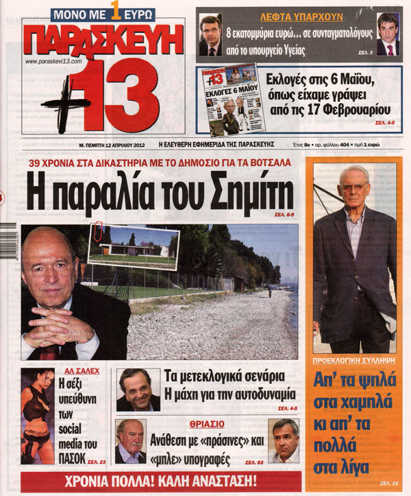 Η σημερινή “Παρασκευή + 13”