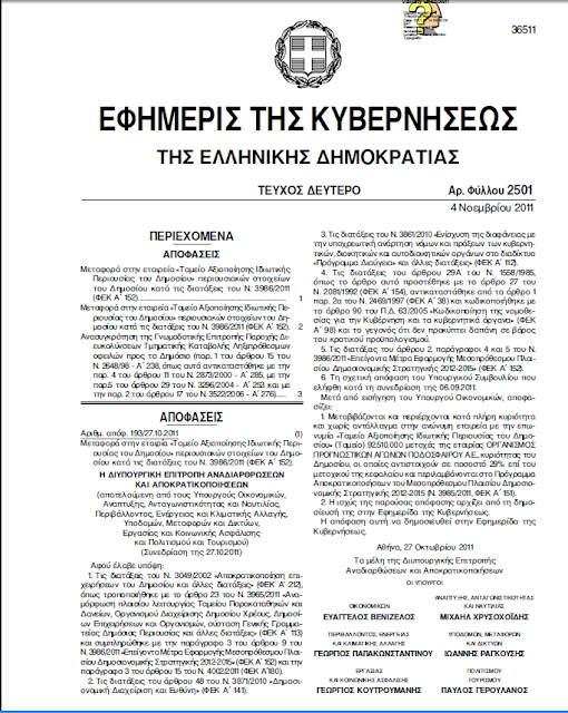 Ούτε φόρους θα πληρώνουν!