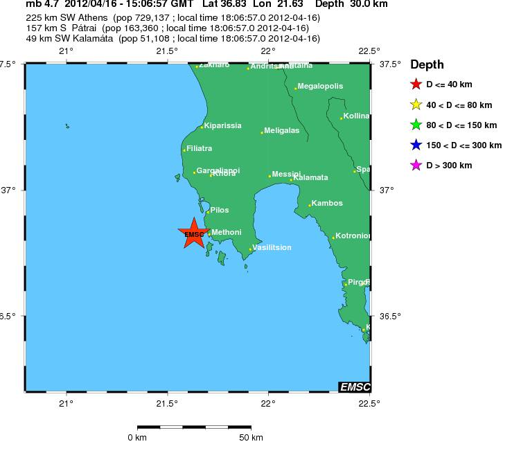 Τώρα- Σεισμός 4,7 Ρίχτερ