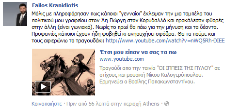 Τώρα- Η ανάρτηση του Φ. Κρανιδιώτη για τις φθορές στο γραφείο του