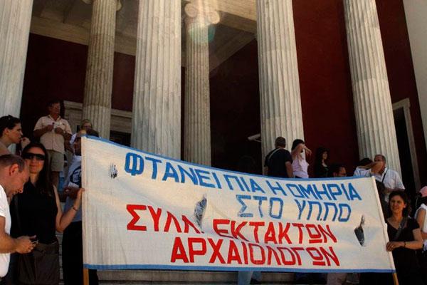 Απεργούν κι οι αρχαιολόγοι