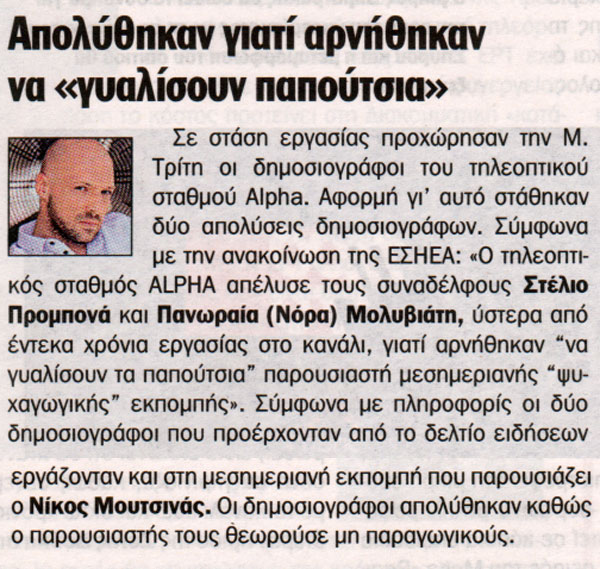 Οι απολύσεις “μη παραγωγικών”