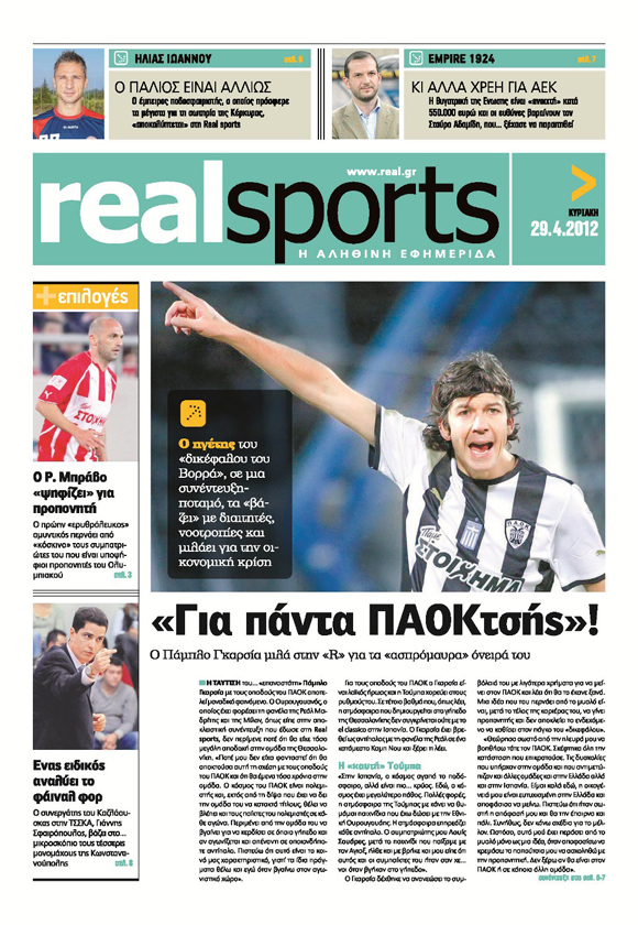 Το πρωτοσέλιδο της Real Sports