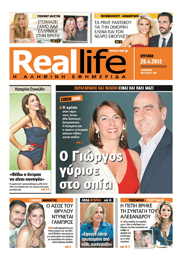 Το πρωτοσέλιδο της Real Life