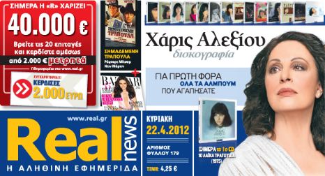 Οι “χρυσές” προσφορές της REAL NEWS