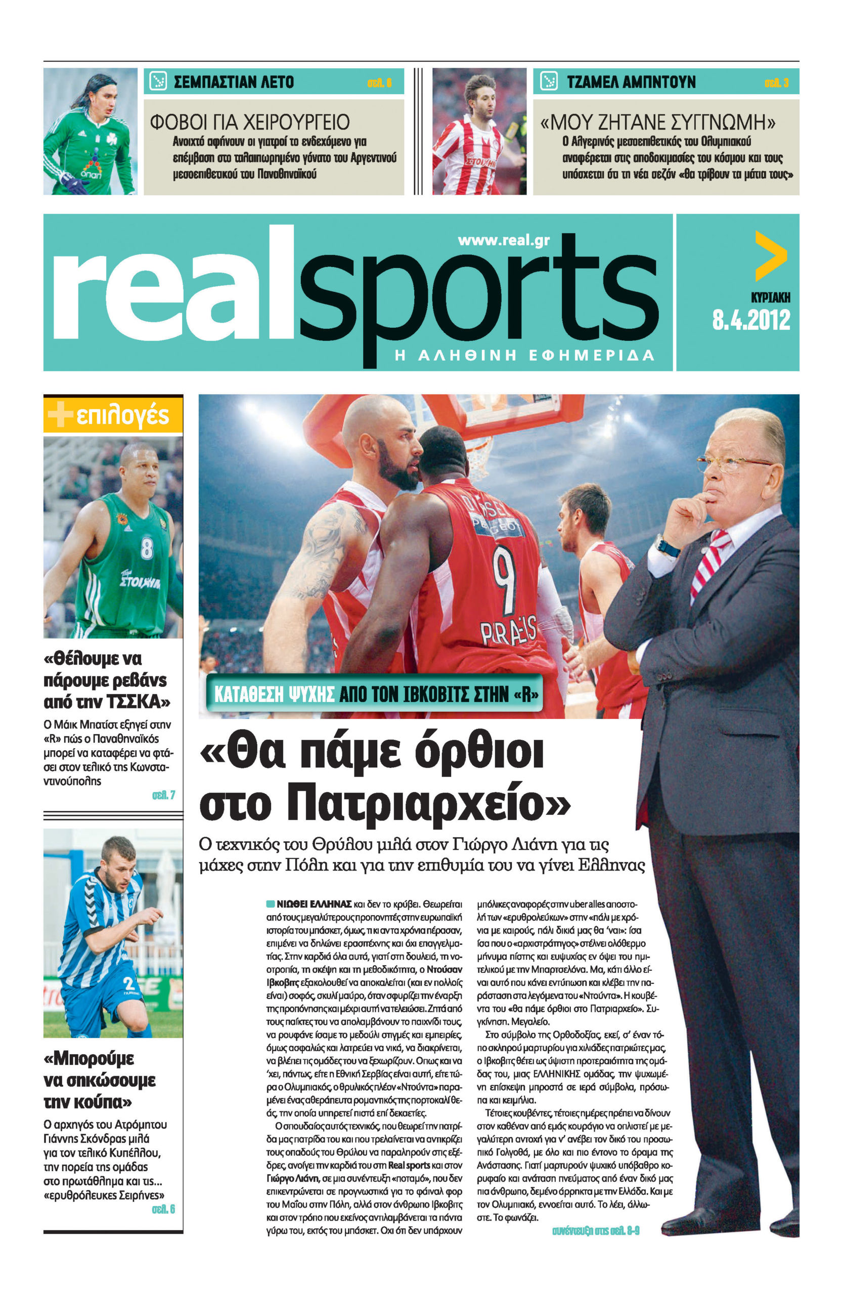 Real Sports με τη REAL NEWS
