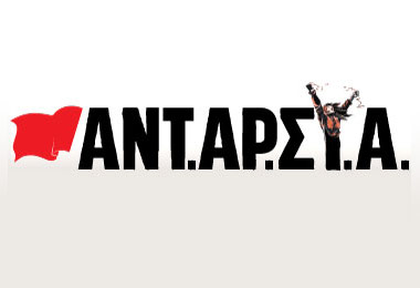 ANTAΡΣΥΑ για Ευθυμίου