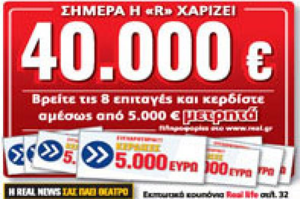 Βρέθηκε ο 4ος τυχερός αναγνώστης