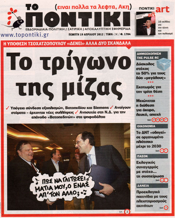 Το σημερινό “Ποντίκι”