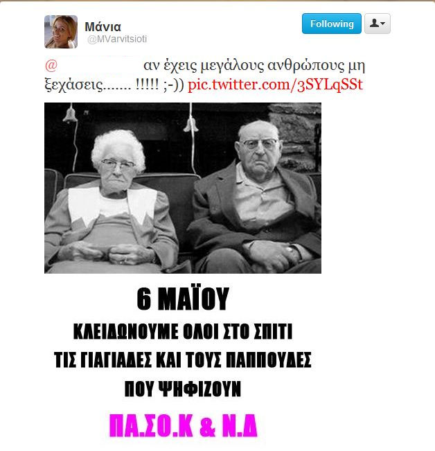 Κυκλοφορεί στο twitter