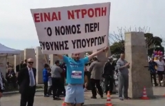 Μαραθώνιος διαμαρτυρίας..