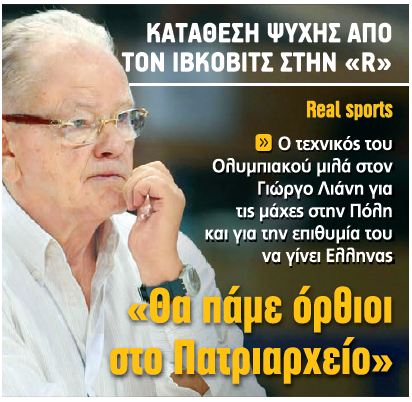 “Θα πάμε όρθιοι στο Πατριαρχείο”