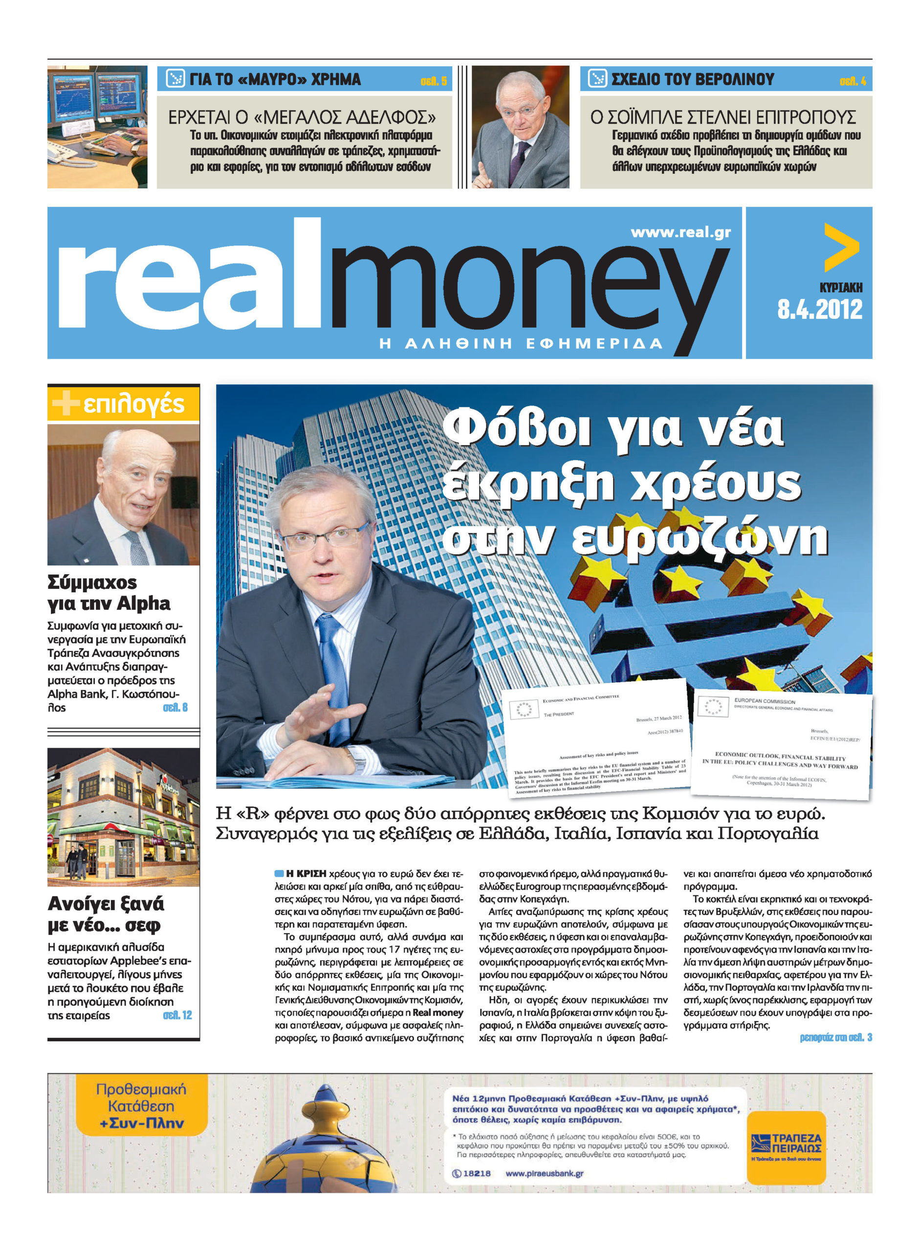Η REAL MONEY αυτής της Κυριακής