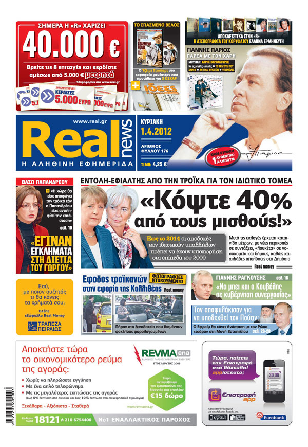 Το πρωτοσέλιδο της Real News