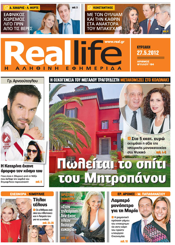 Το πρωτοσέλιδο της Real Life