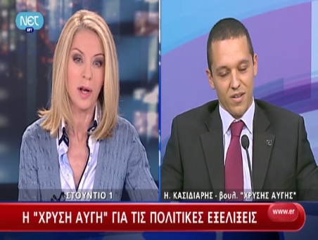 Τώρα – Αντίδραση της Χρυσής Αυγής