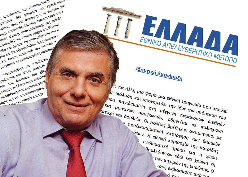 Φτιάχνει “κόμμα” ο Τράγκας