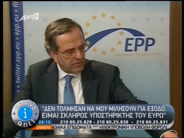 Τώρα -Σαμαράς