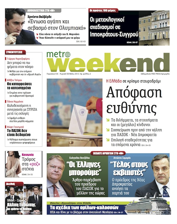 Η σημερινή Μetro weekend