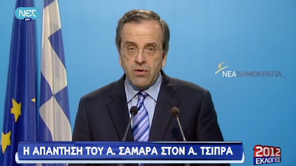 Tώρα-Σαμαράς:”O κ. Τσίπρας κάνει το παν για να μην σχηματιστεί κυβέρνηση. Δεν έχει διάθεσεη να εγγυηθεί την Ευρωπαϊκή Ταυτότητα της Ελλάδας”