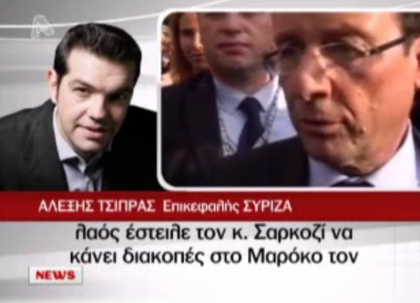 Φωτιές άναψε ο Τσίπρας