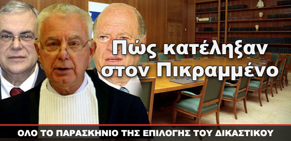 Πώς κατέληξαν στον Πικραμμένο