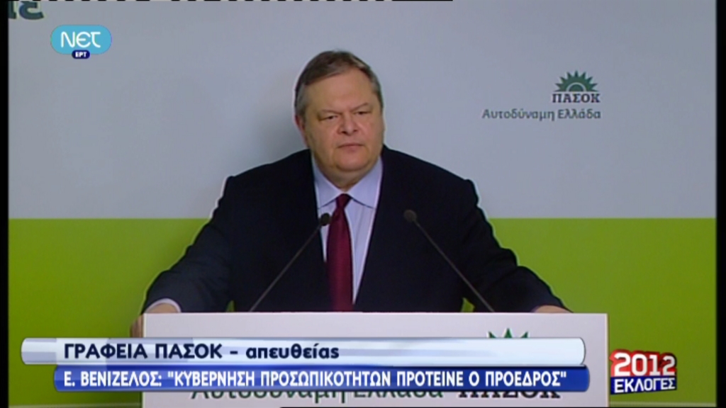 Τώρα-Δηλώσεις Βενιζέλου