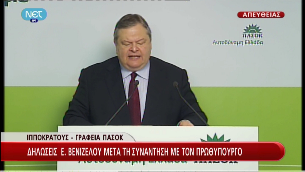 Τώρα -Βενιζέλος