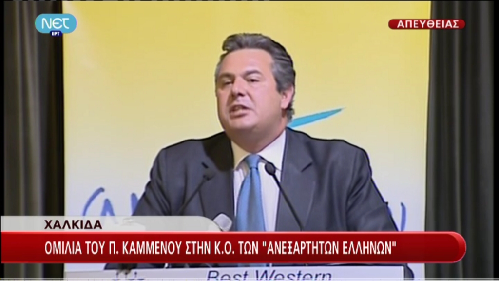 Tώρα-Ο Καμμένος μιλάει για τον Ανδρέα Παπανδρέου