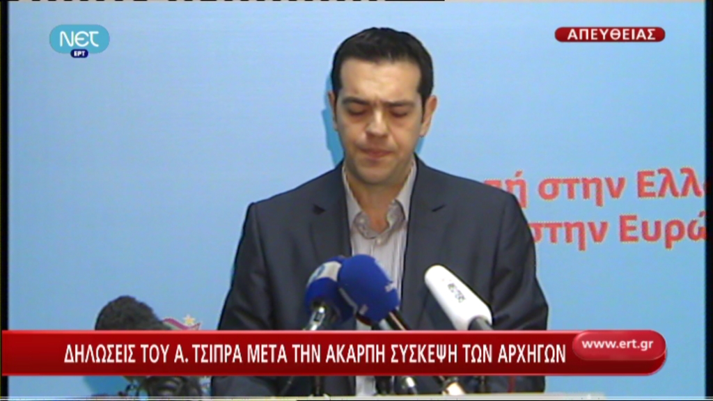 Τώρα-Δηλώσεις Τσίπρα