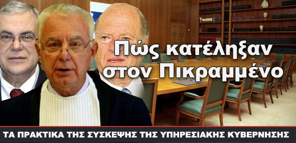 Τα πρακτικά της σύσκεψης