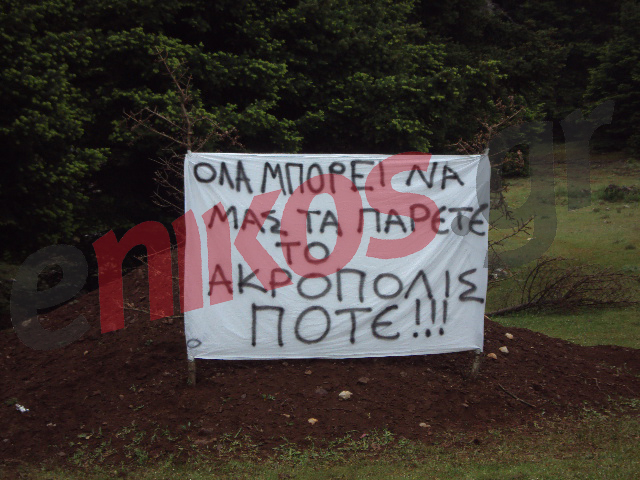 Διαμαρτυρία στο Ράλι Ακρόπολις