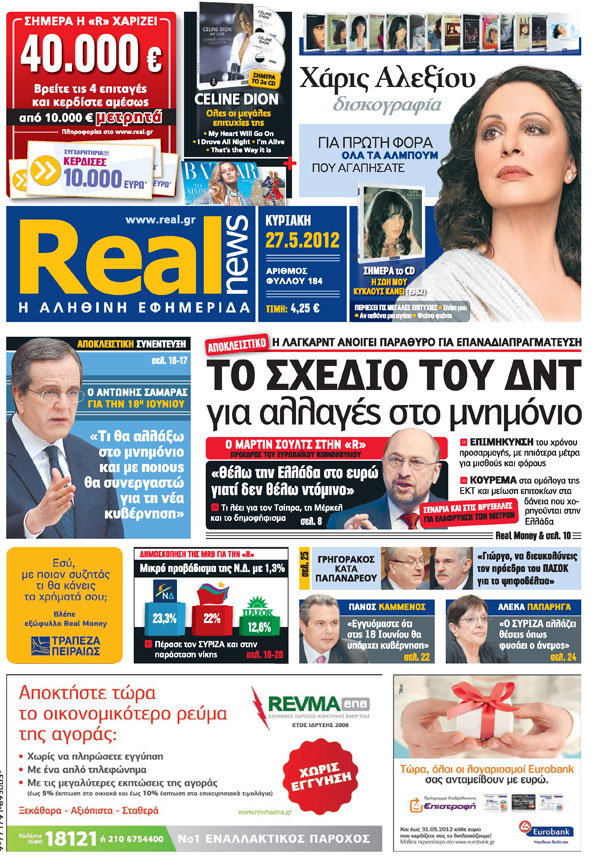 Το πρωτοσέλιδο της Real News