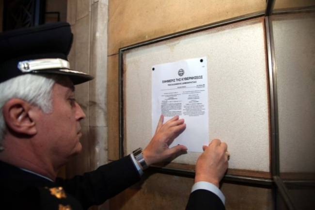 Αύριο το προεδρικό διάταγμα