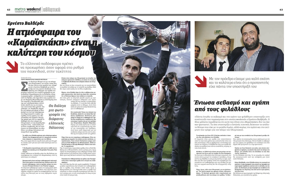 «Σαν το Καραϊσκάκη, πουθενά»