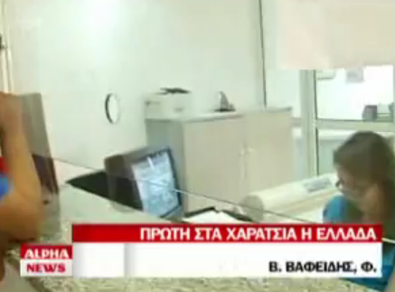 1η η Ελλάδα στα χαράτσια