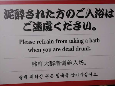 Ιαπωνικό θρίλερ στη μπανιέρα
