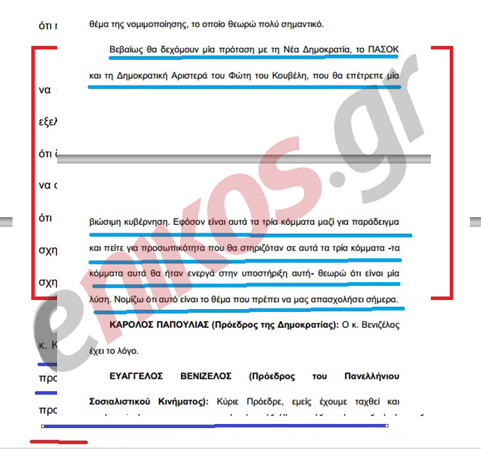 Σαμαράς : “Αυτή την πρόταση θα την δεχόμουν”