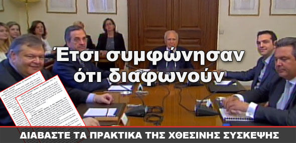 ‘Ολοι οι διάλογοι στο Προεδρικό Μέγαρο