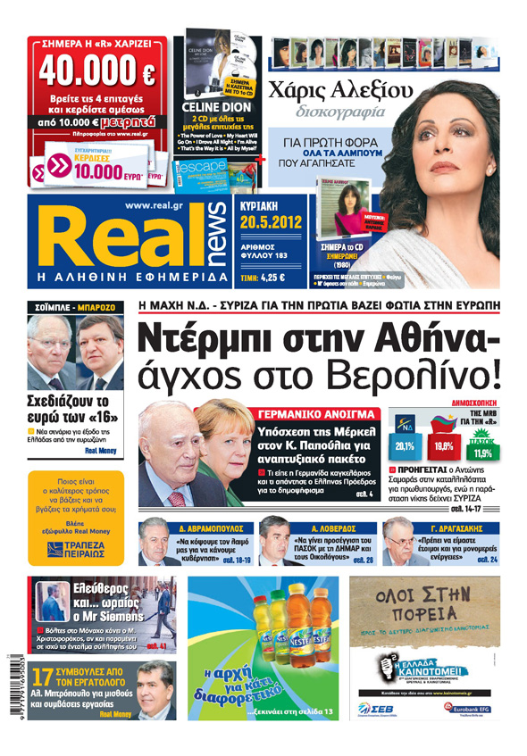 Η REAL NEWS σήμερα