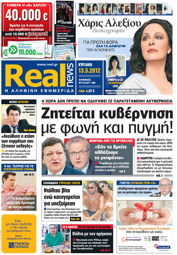 Η Real News που κυκλοφορεί